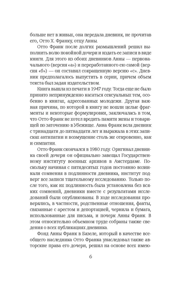 Убежище. Дневник в письмах. 12 июня 1942 года - 1 августа 1944 года фото книги маленькое 6
