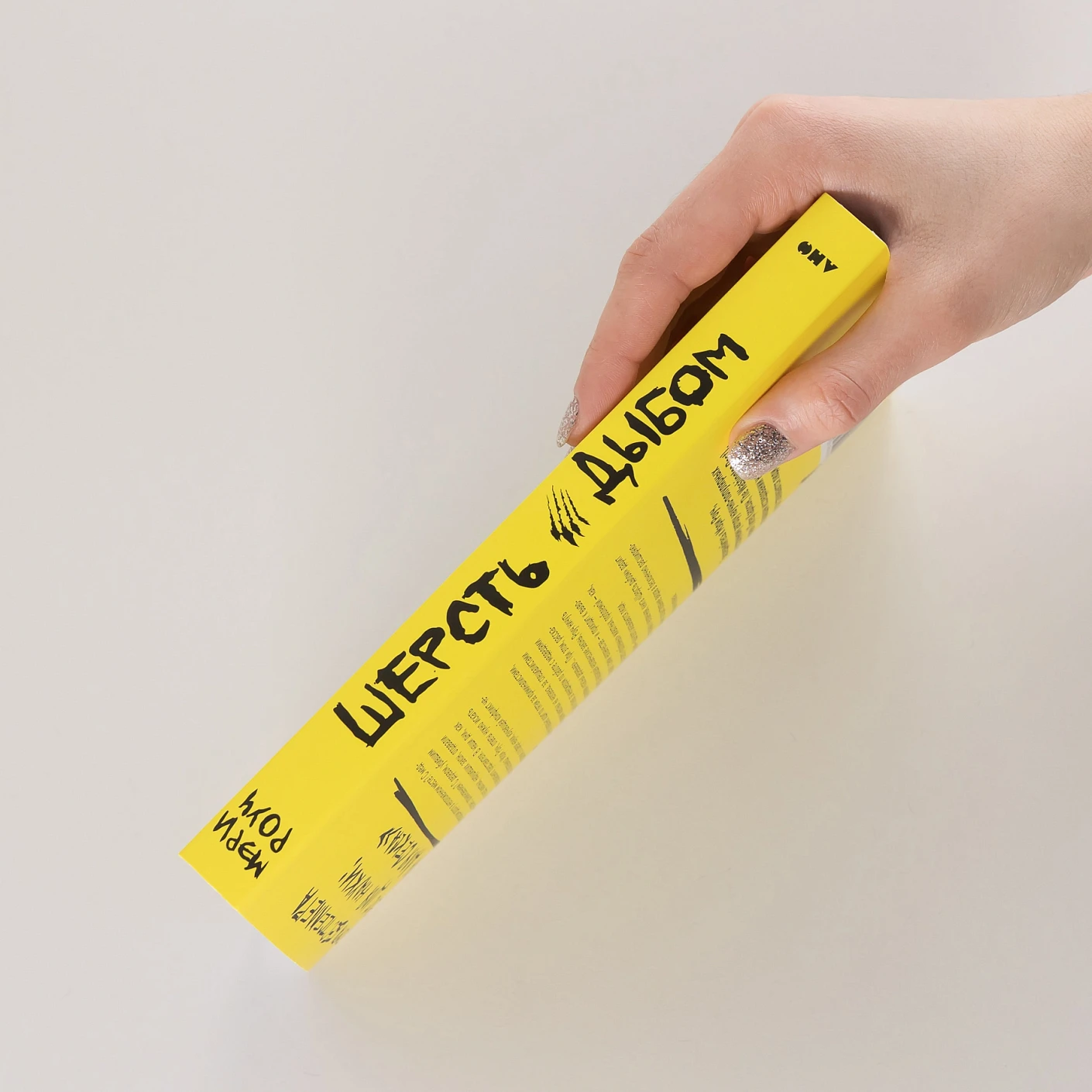 Шерсть дыбом. Медведи-взломщики, макаки-мародеры и другие преступники дикой природы фото книги маленькое 4