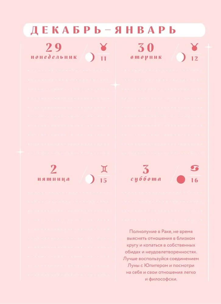 Гороскоп на 2026 год. Близнецы. Ежедневник (+ Лунный календарь, календарь затмений и ретроградных планет) фото книги маленькое 15