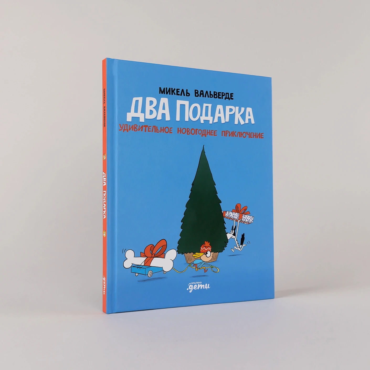 Два подарка. Удивительное новогоднее приключение фото книги маленькое 3