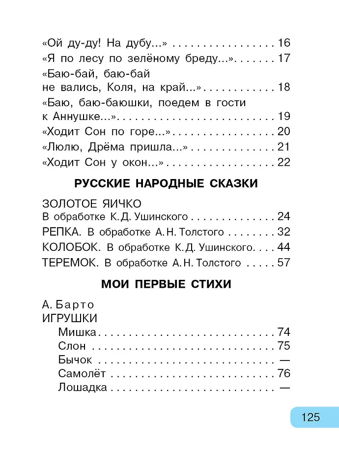 Читаем малышу от 6 месяцев до 2 лет фото книги маленькое 8