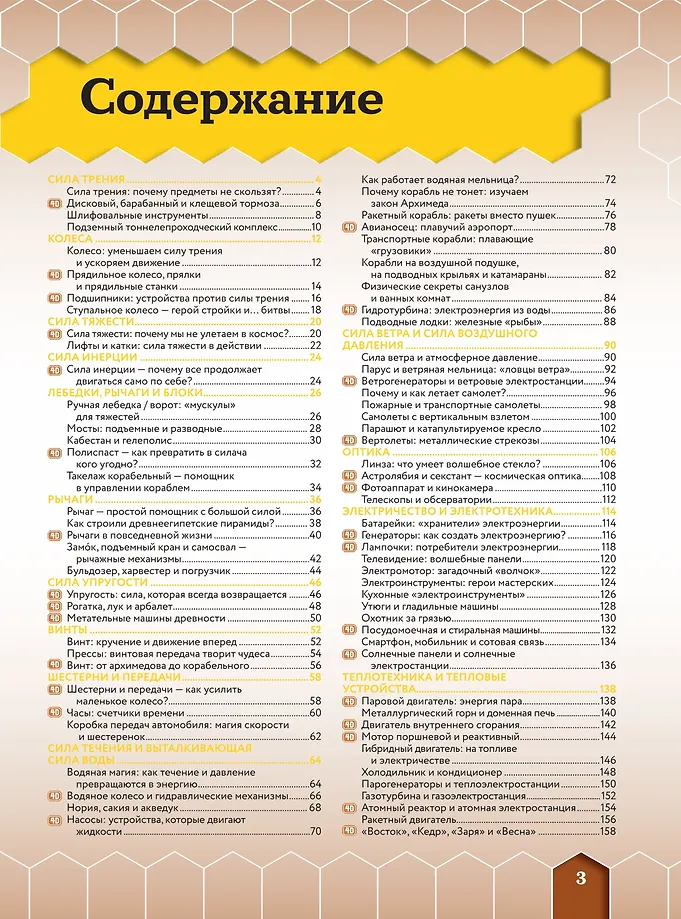 Как это работает. 250 устройств и механизмов фото книги маленькое 7