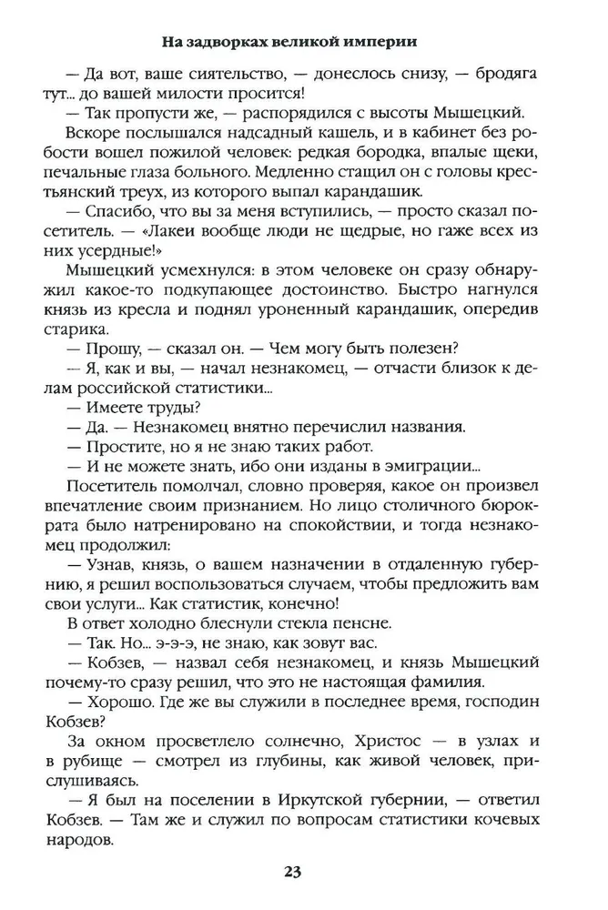 На задворках великой империи. Книга первая фото книги маленькое 8