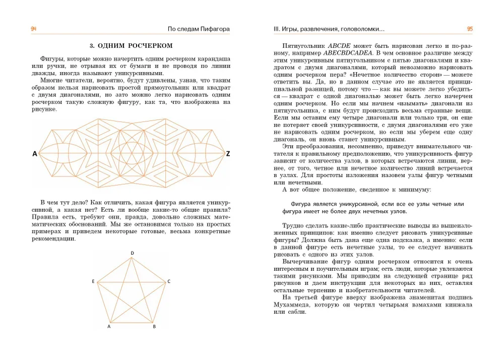 По следам Пифагора. Математические развлечения и фокусы фото книги маленькое 12