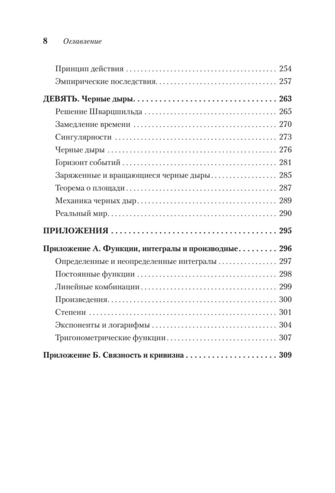 Пространство, время и движение. Величайшие идеи Вселенной фото книги маленькое 6