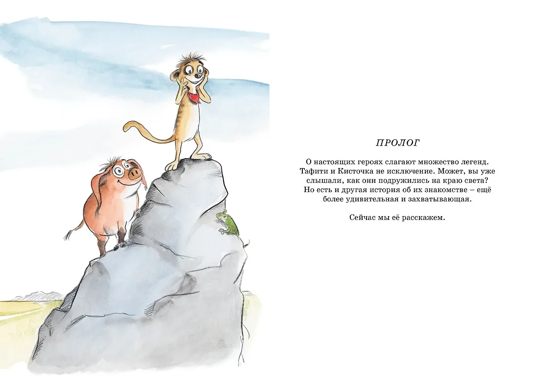 Тафити. Приключения на краю света. Официальная новеллизация фото книги маленькое 13