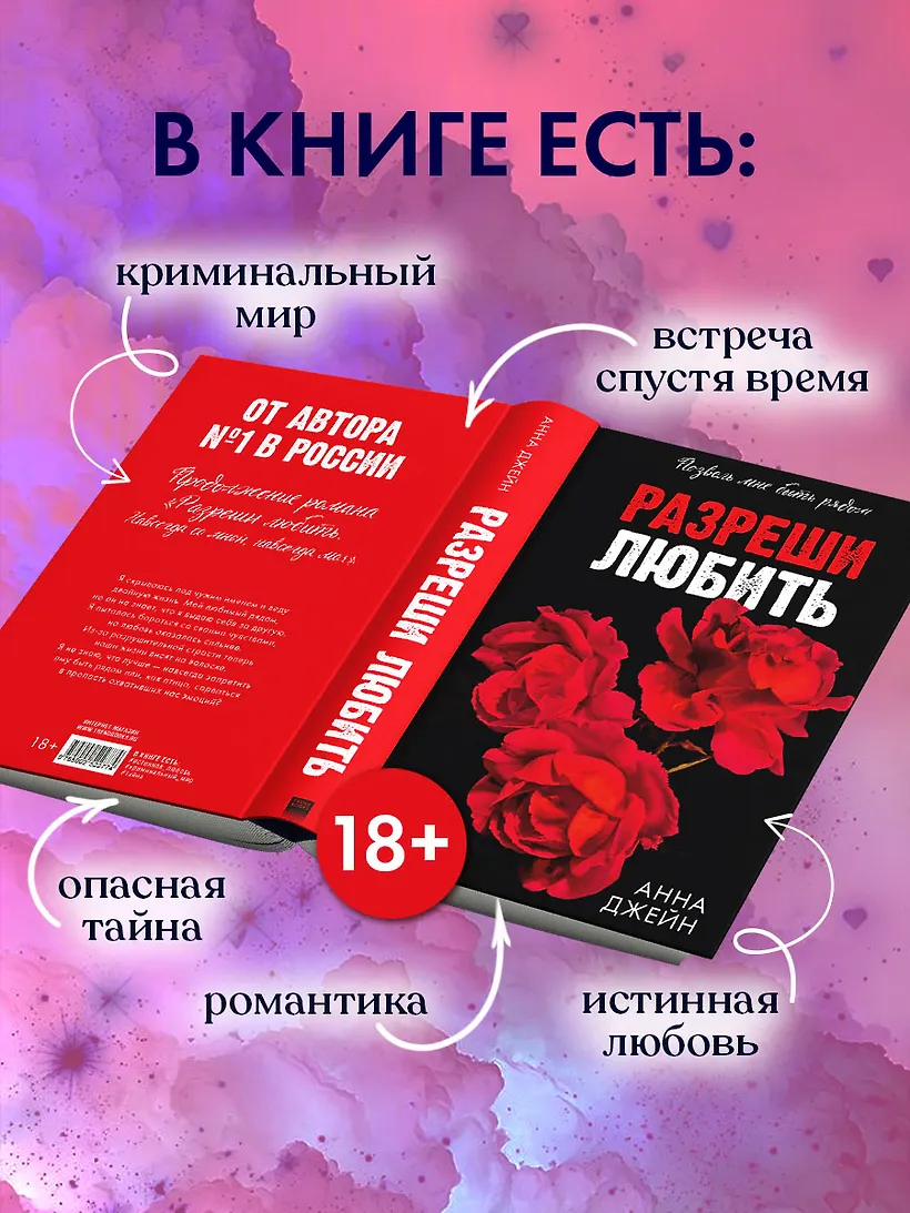 Разреши любить. Позволь мне быть рядом(абстр) фото книги маленькое 5