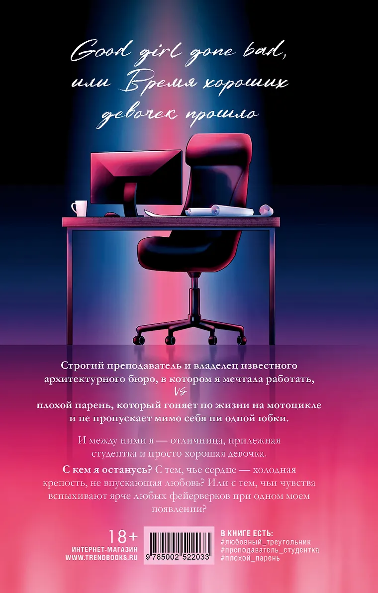Хорошая девочка (рисованная) фото книги маленькое 3