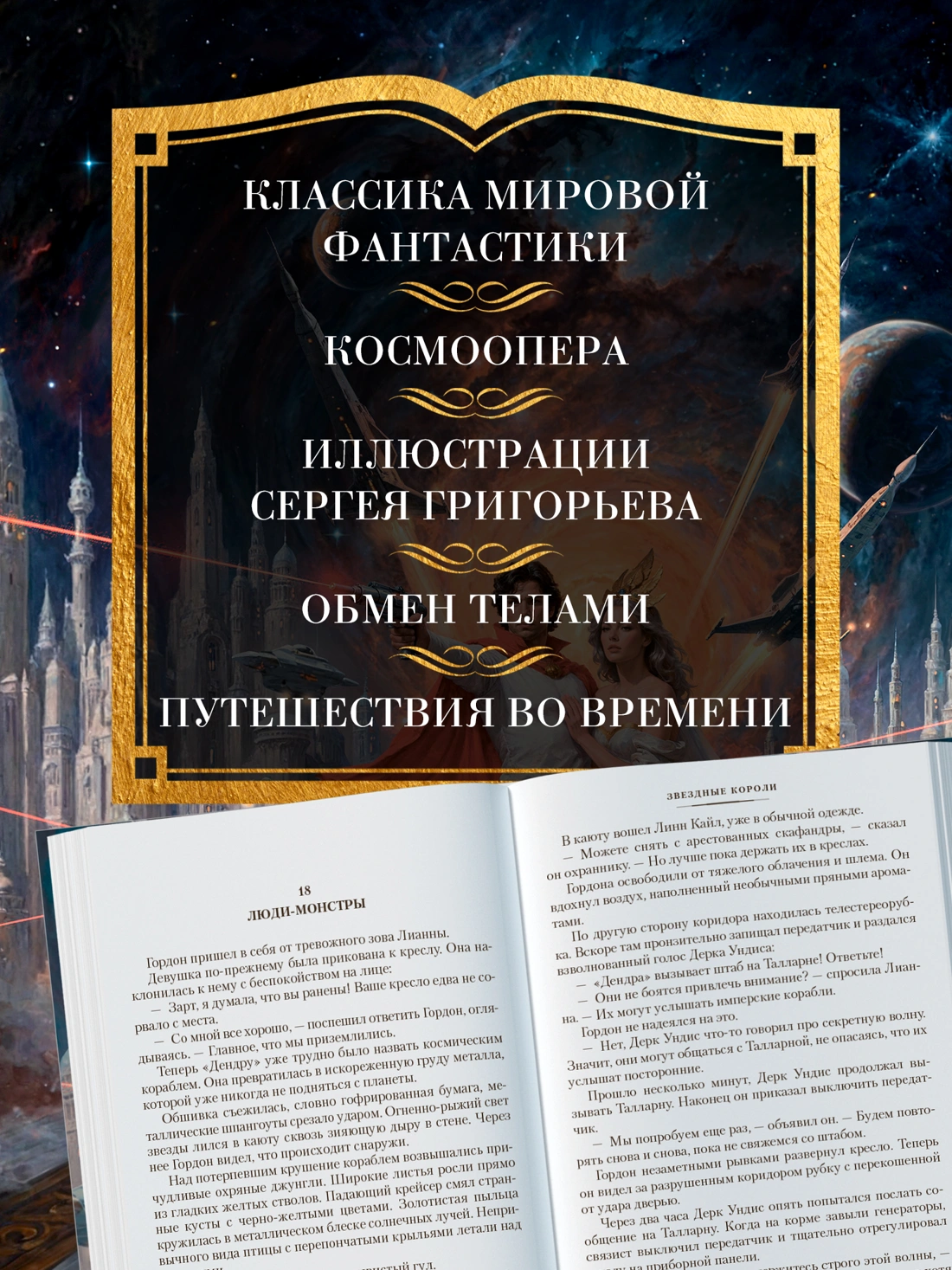 Звездные короли фото книги маленькое 4