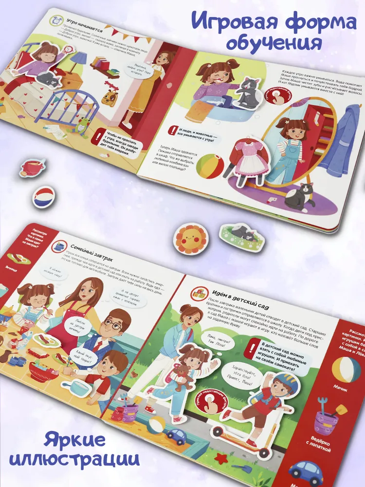 Липучки. Режим дня фото книги маленькое 4