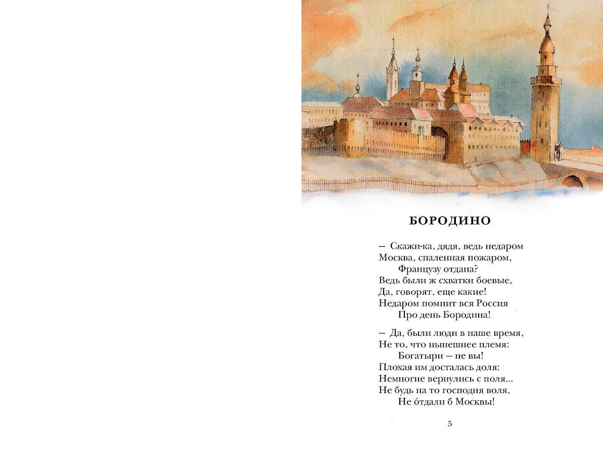 Бородино. Поэма и стихотворения фото книги маленькое 9