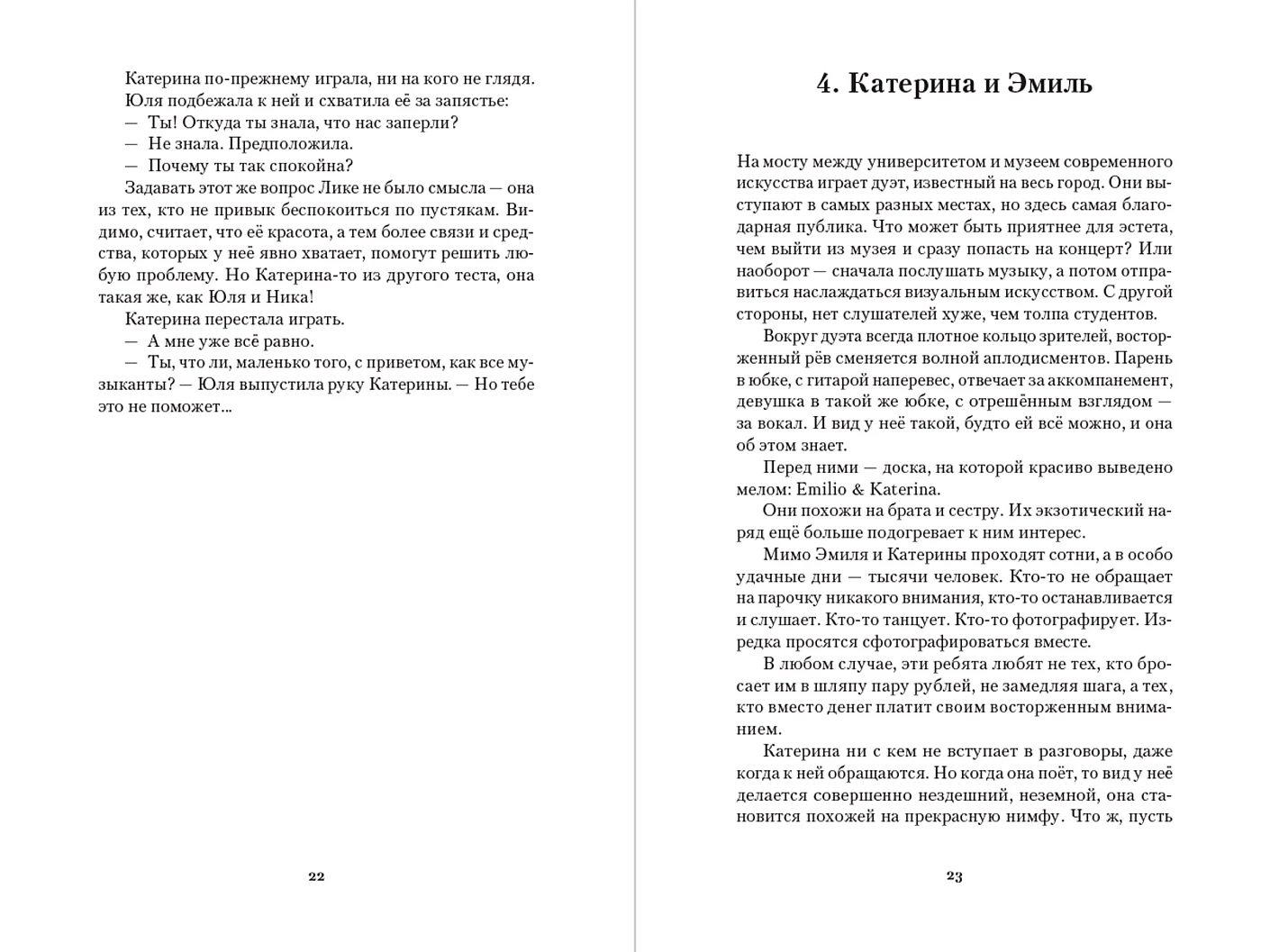 Я знаю твою тайну фото книги маленькое 10