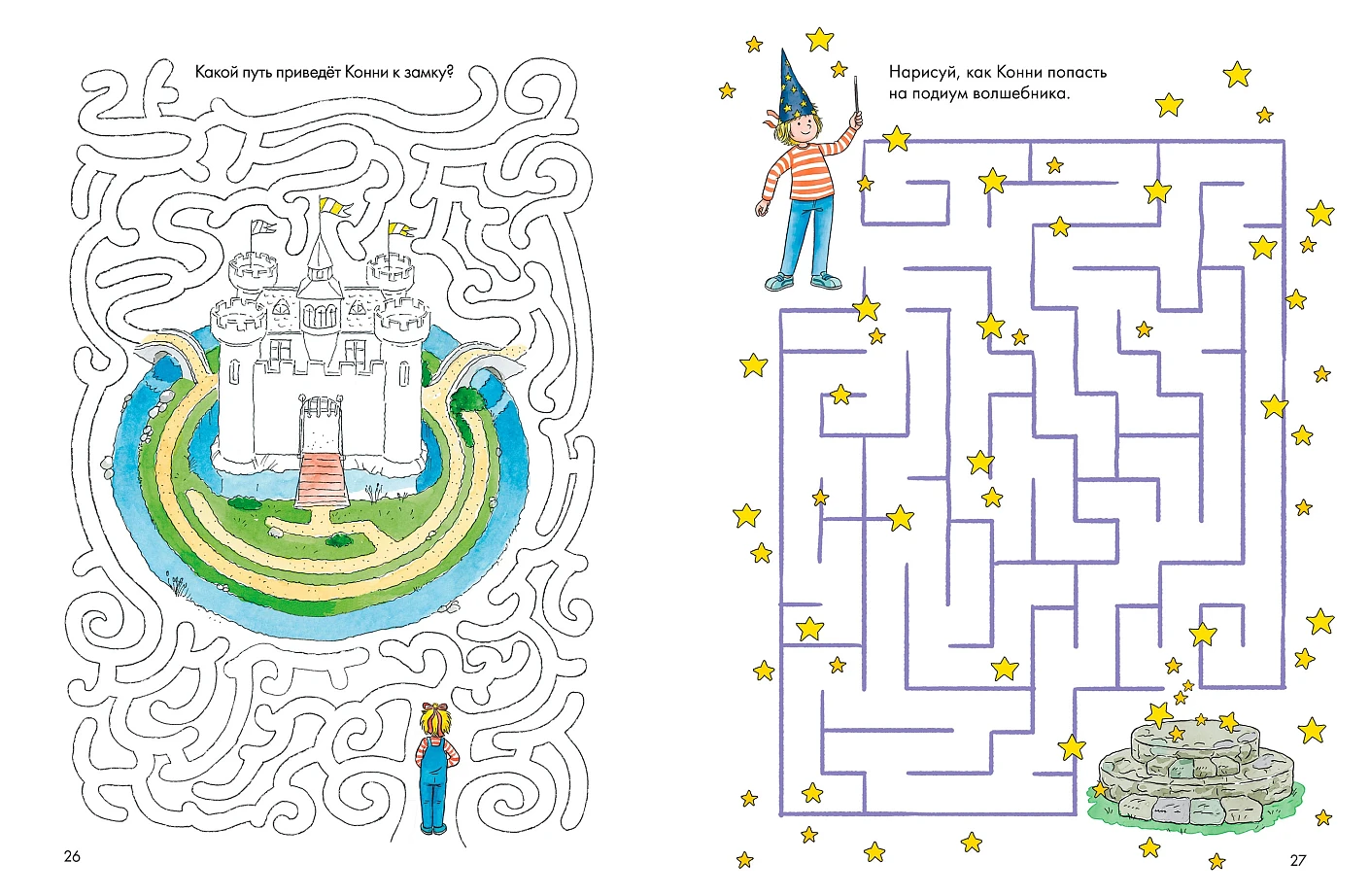 Лабиринты: Развиваем мелкую моторику и готовим руку к письму вместе с Конни! фото книги маленькое 6
