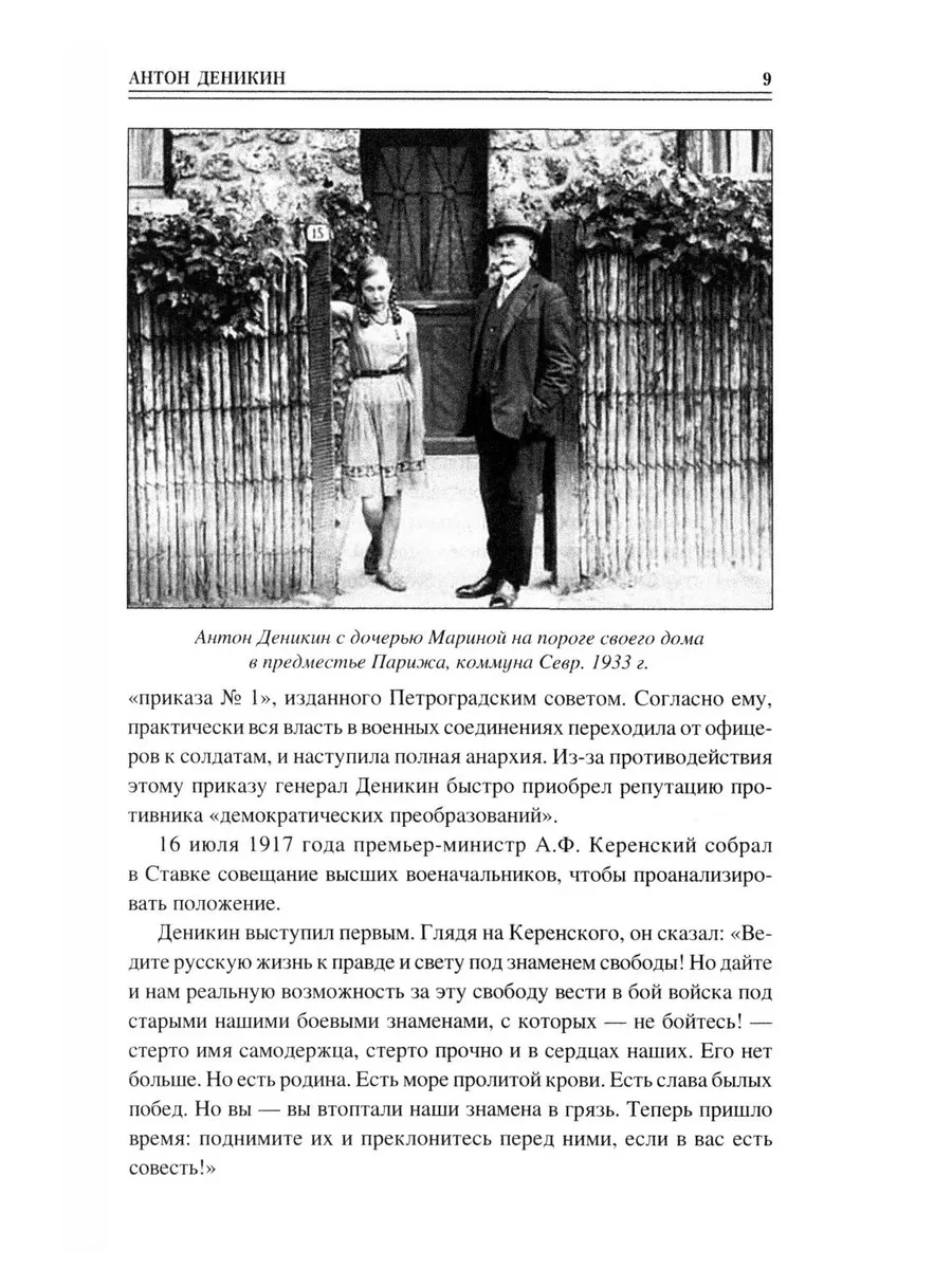 100 великих деятелей русской эмиграции фото книги маленькое 8