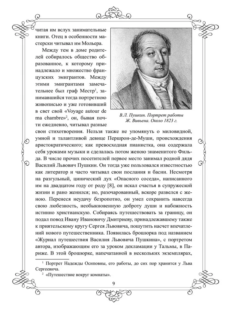 Женщины о Пушкине фото книги маленькое 10