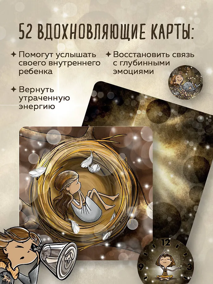 Моя девочка. Метафорические карты для обретения целостности и любви к себе (52 карты и руководство в коробке) фото книги маленькое 6