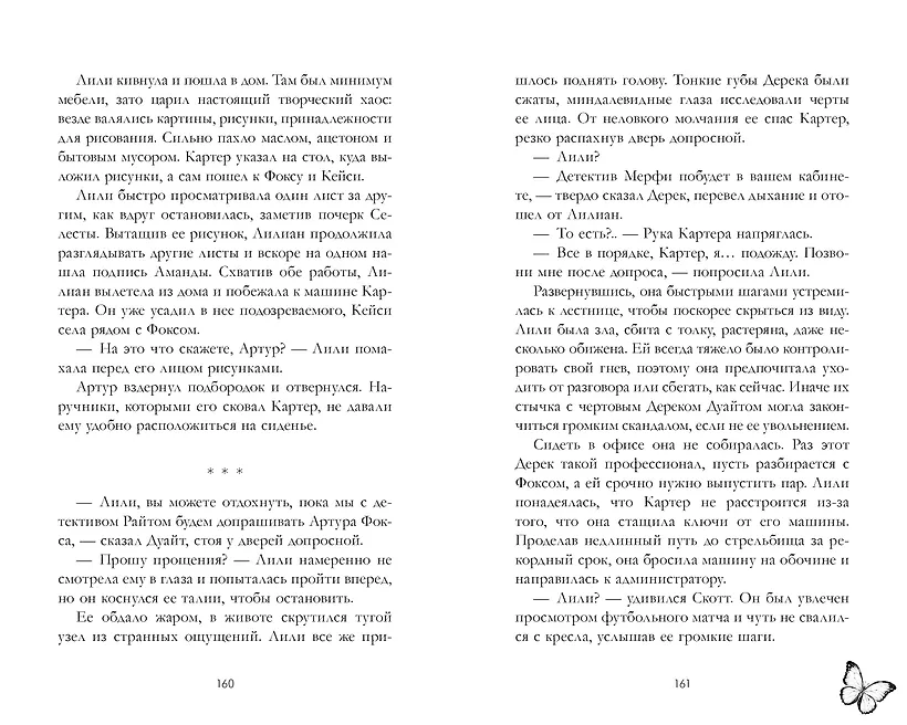 Замри для меня фото книги маленькое 6