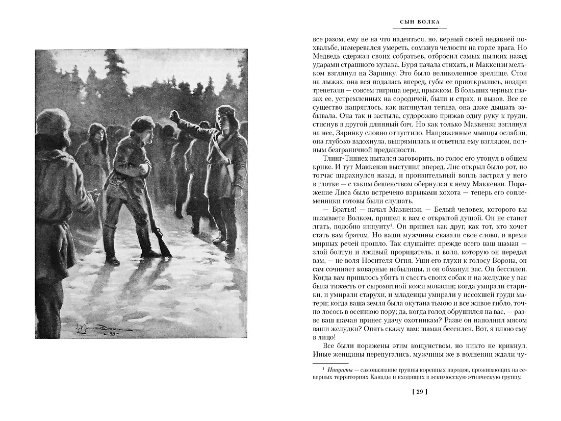 Зов предков. Белый Клык. Сказания о Дальнем Севере фото книги маленькое 6