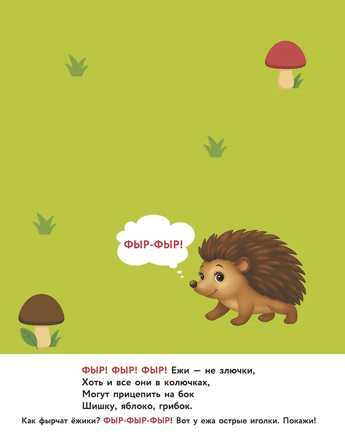 Кто как разговаривает. Подражалки фото книги маленькое 7