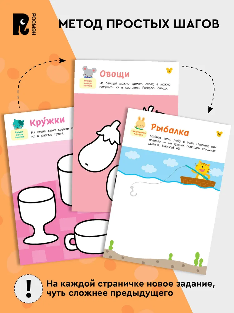 Рисовалки. Учимся раскрашивать и рисовать по образцу фото книги маленькое 3