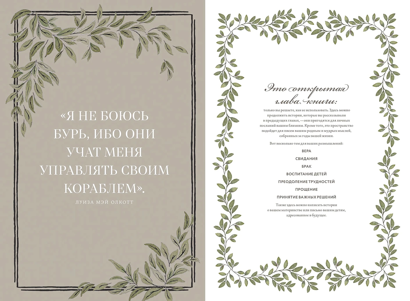 Мамина история. Дневник воспоминаний и размышлений для моей семьи фото книги маленькое 6