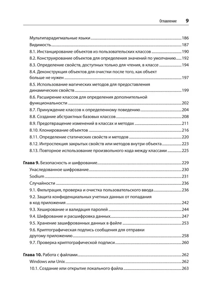 Рецепты PHP. Для профессиональных разработчиков фото книги маленькое 10