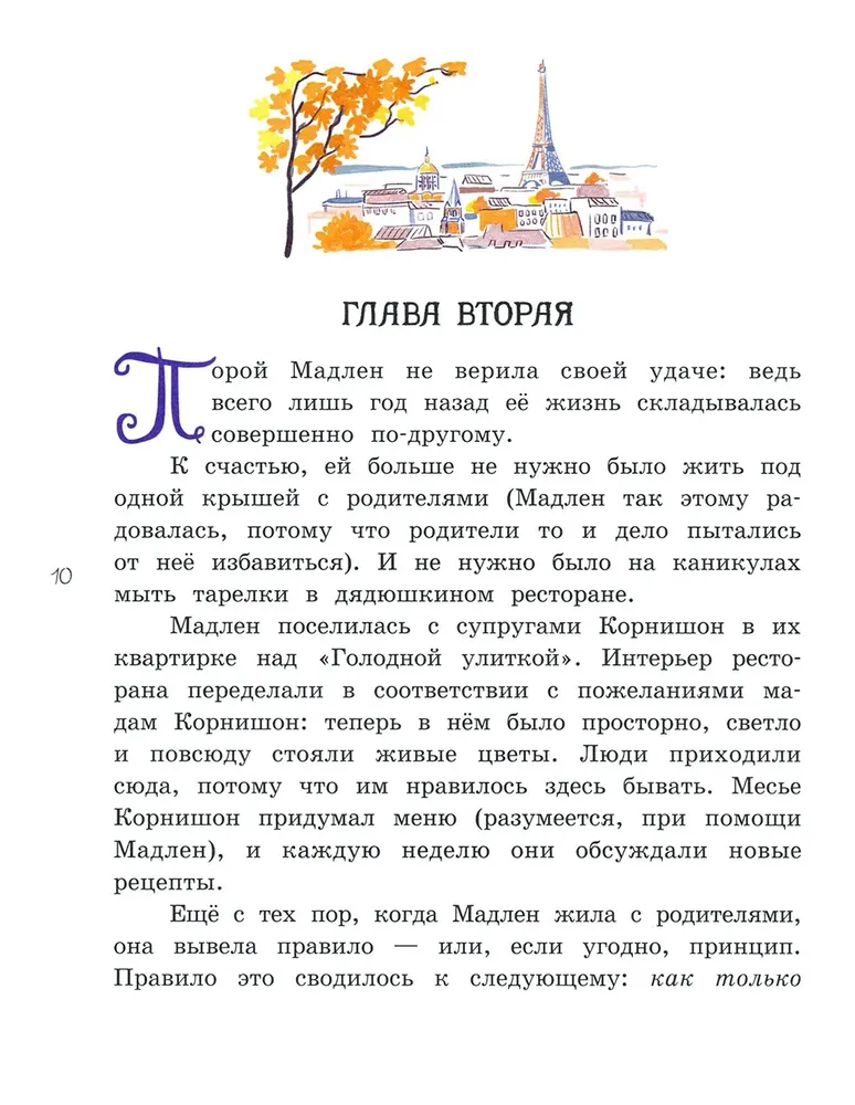 Мадам Артишок спасает Париж фото книги маленькое 5