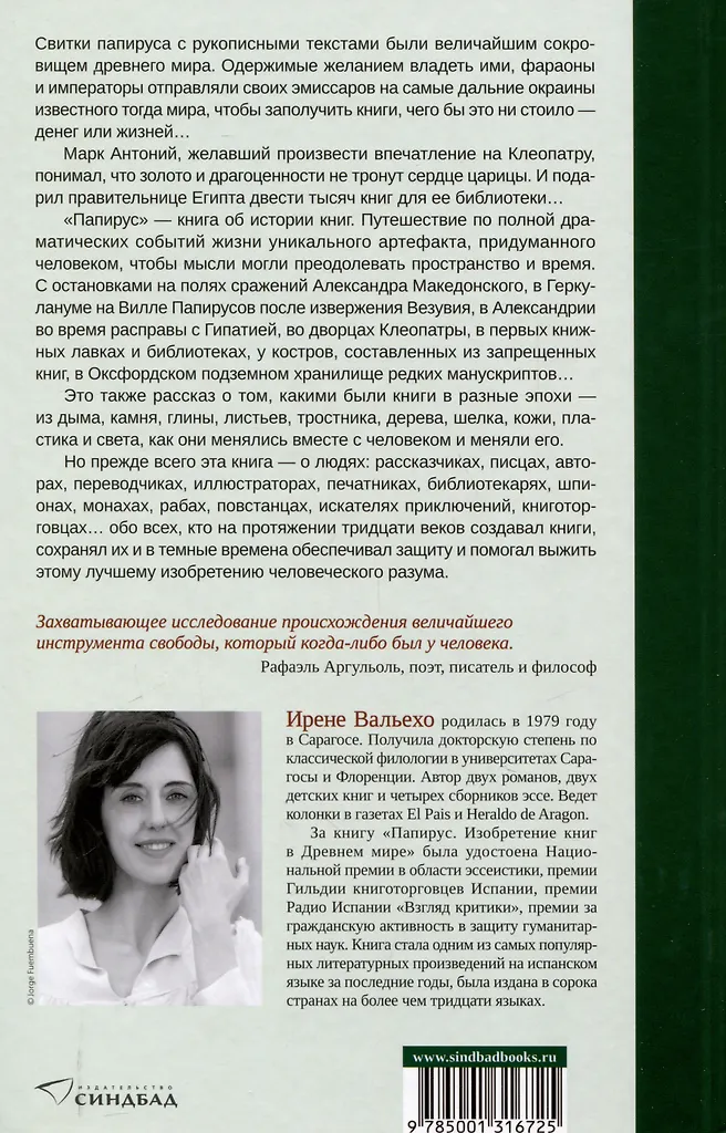 Папирус. Изобретение книг в Древнем мире фото книги маленькое 5