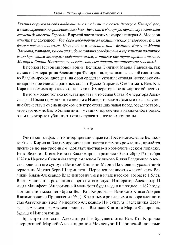 Царственный контр-адмирал фото книги маленькое 7