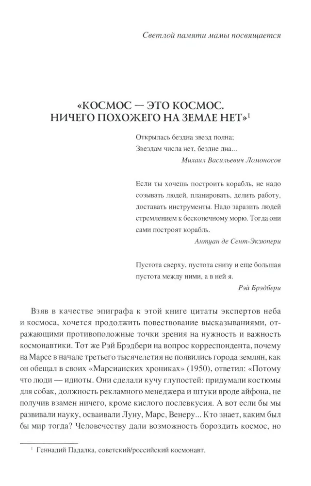 100 великих покорителей космоса фото книги маленькое 8
