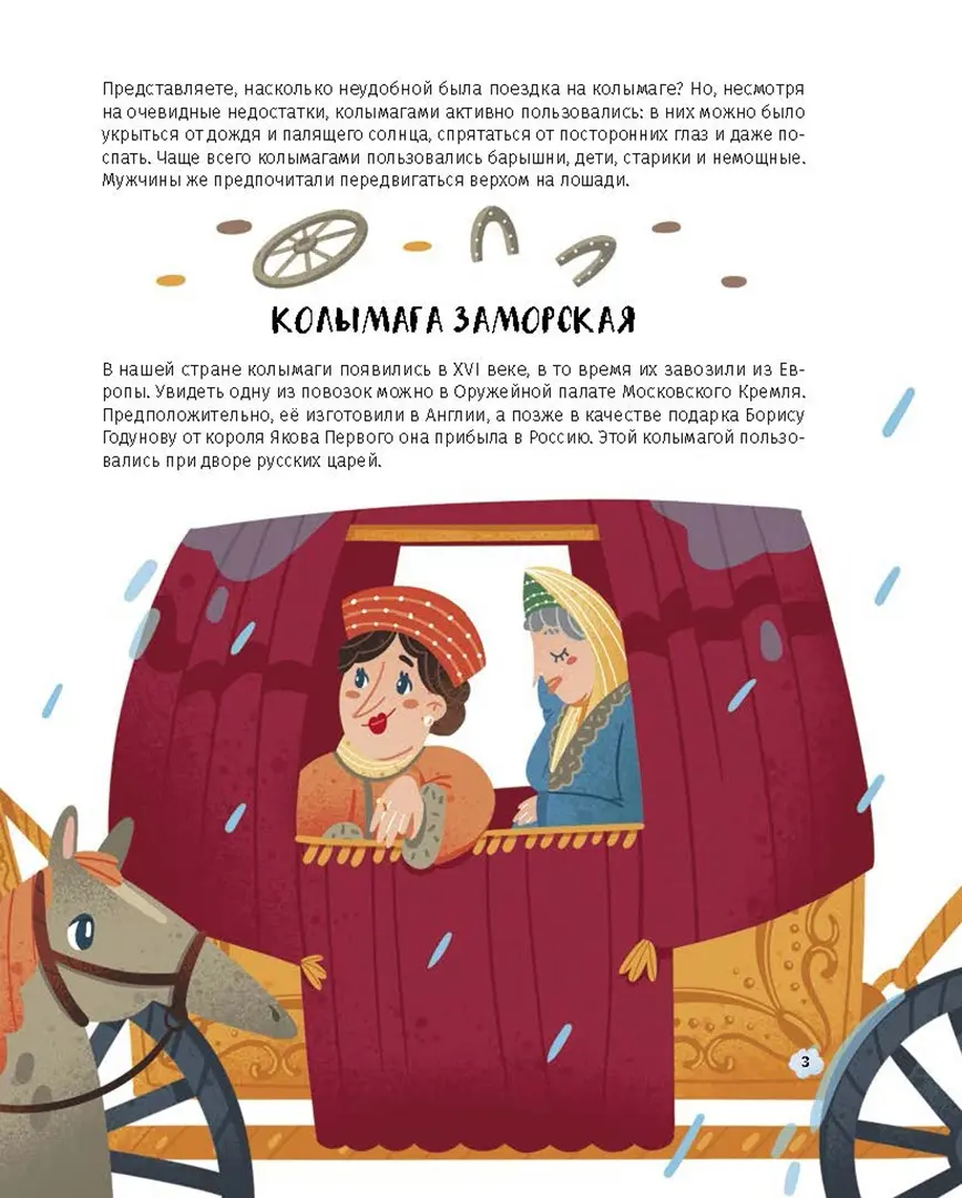 Первые в России. Транспорт. От колымаги до электробуса фото книги маленькое 8