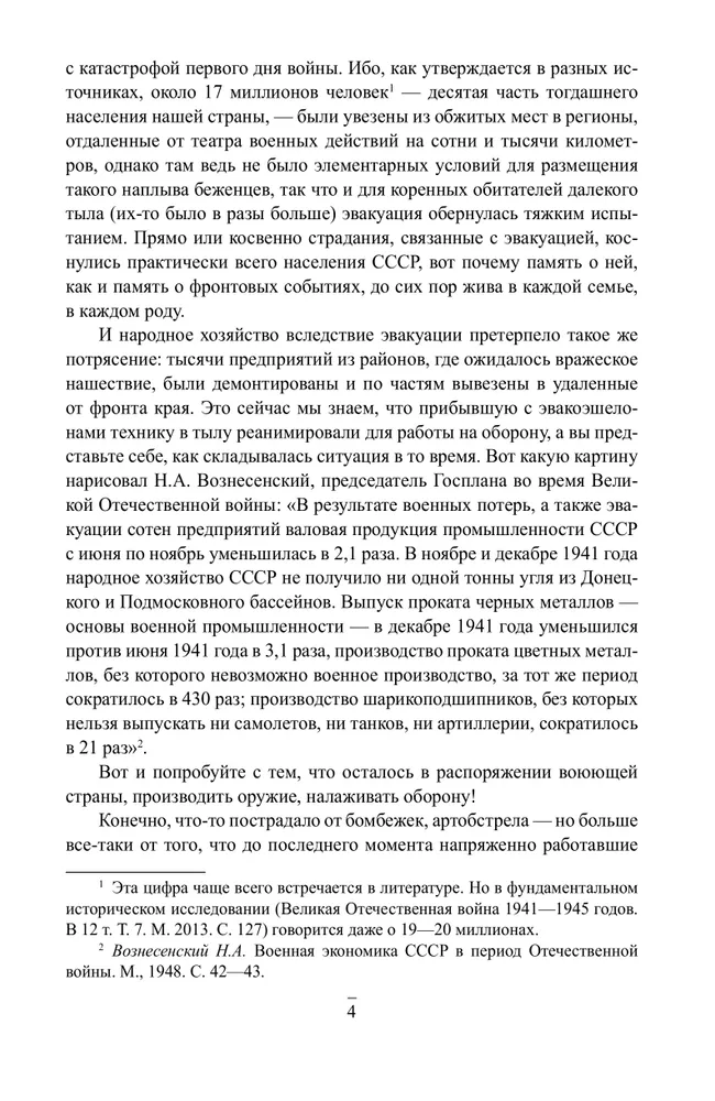 Эвакуация. 1941-1942 гг. фото книги маленькое 6