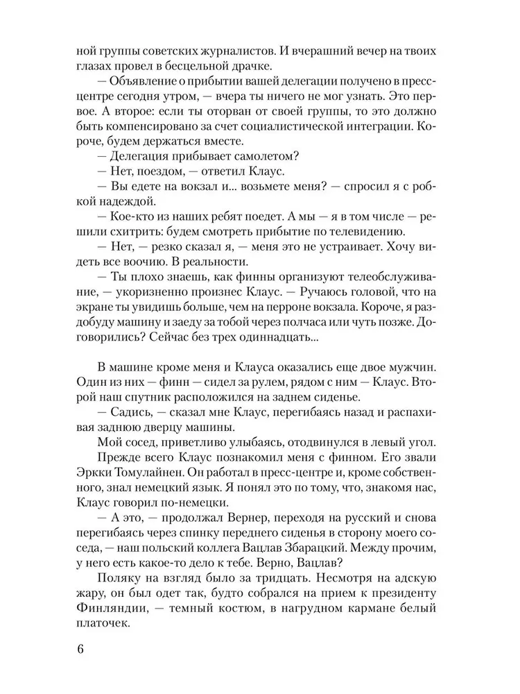 Победа. Том 2 фото книги маленькое 6