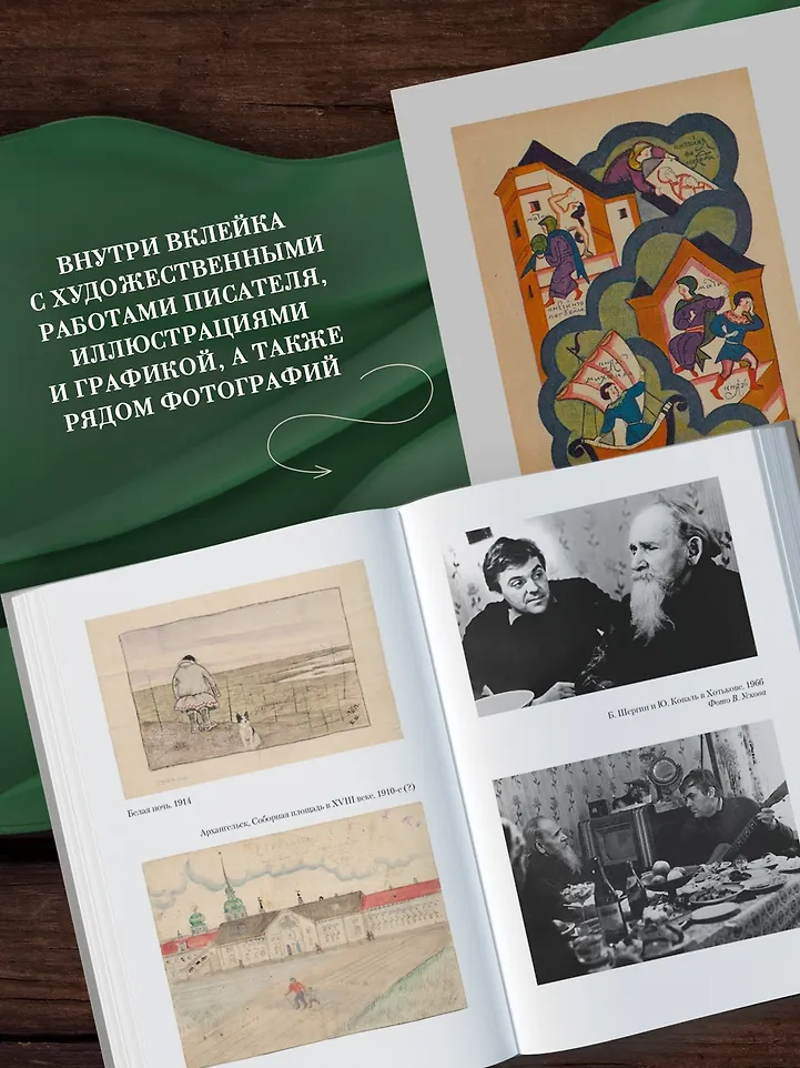 Северное сердце фото книги маленькое 19