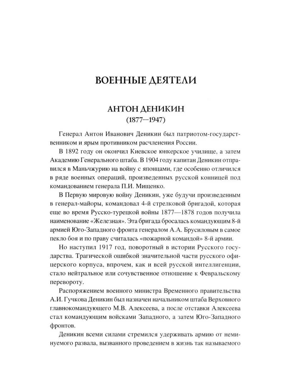 100 великих деятелей русской эмиграции фото книги маленькое 7