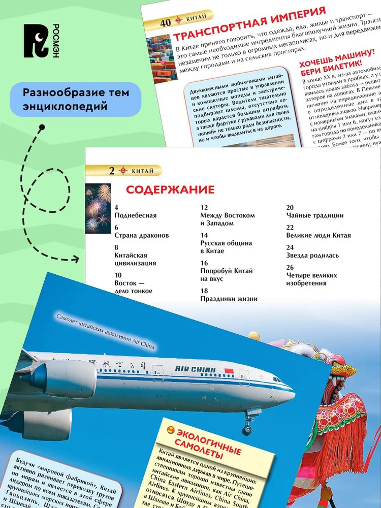 Китай. Детская энциклопедия фото книги маленькое 6