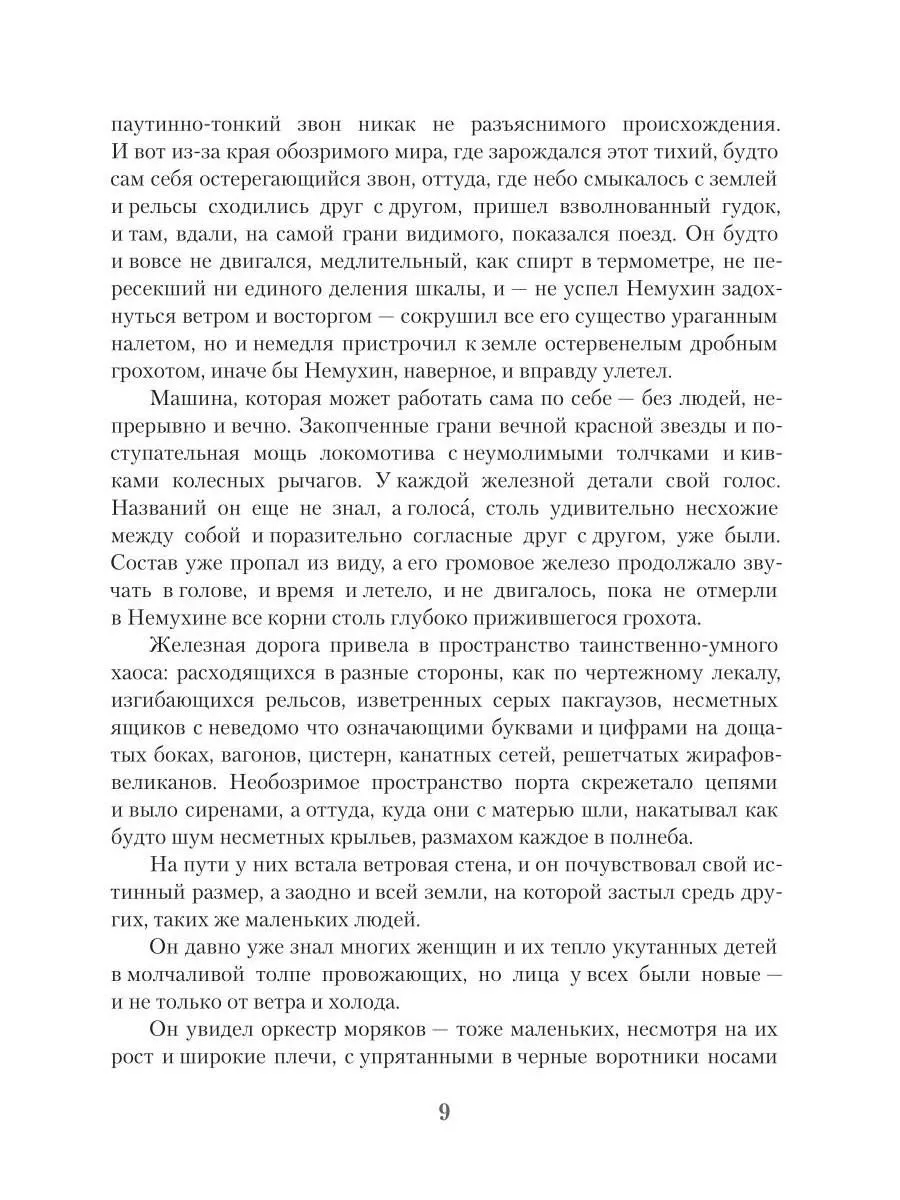 Страсти по Немухину фото книги маленькое 9