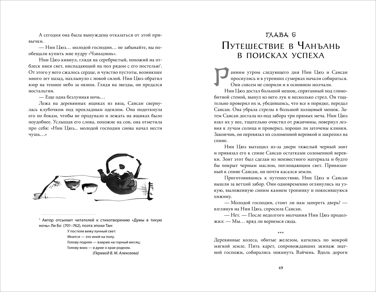 Да будет ночь. Том 1 фото книги маленькое 4