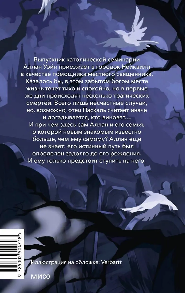 Загадочная история Аллана Уэйна фото книги маленькое 3