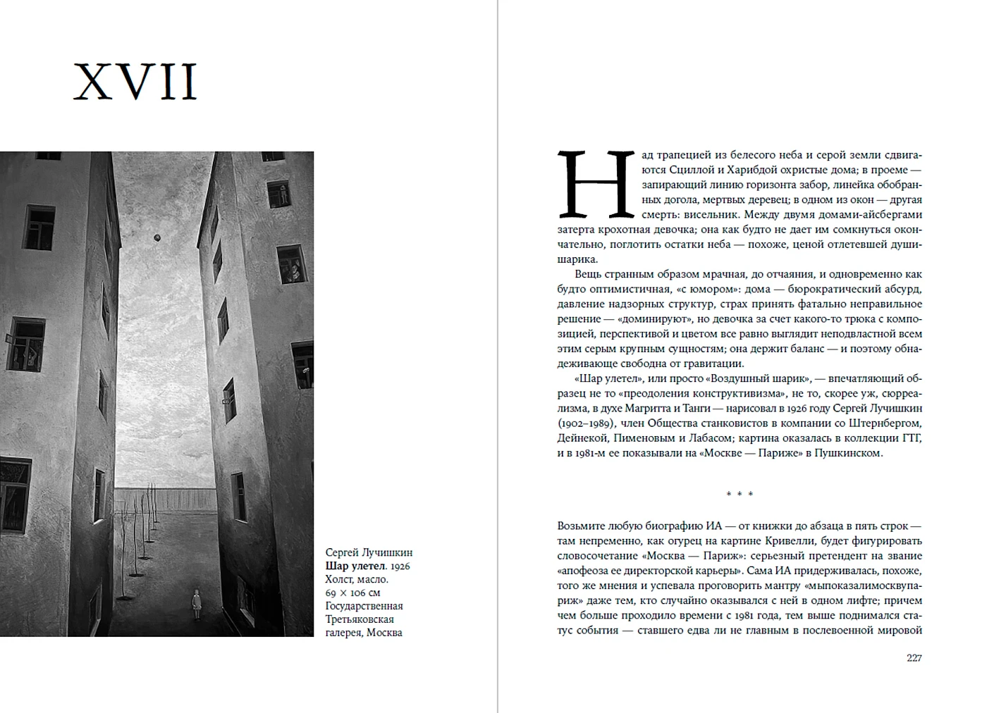 Палаццо Мадамы. Воображаемый музей Ирины Антоновой фото книги маленькое 17