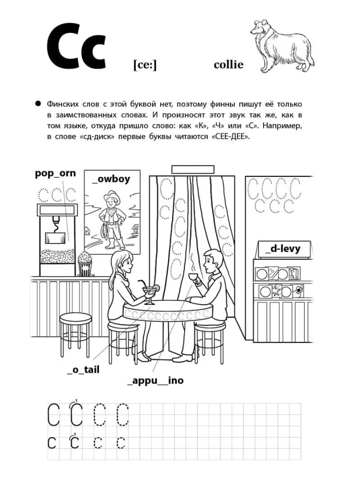 Весёлые прописи финского языка. Игры с буквами, первые слова фото книги маленькое 7