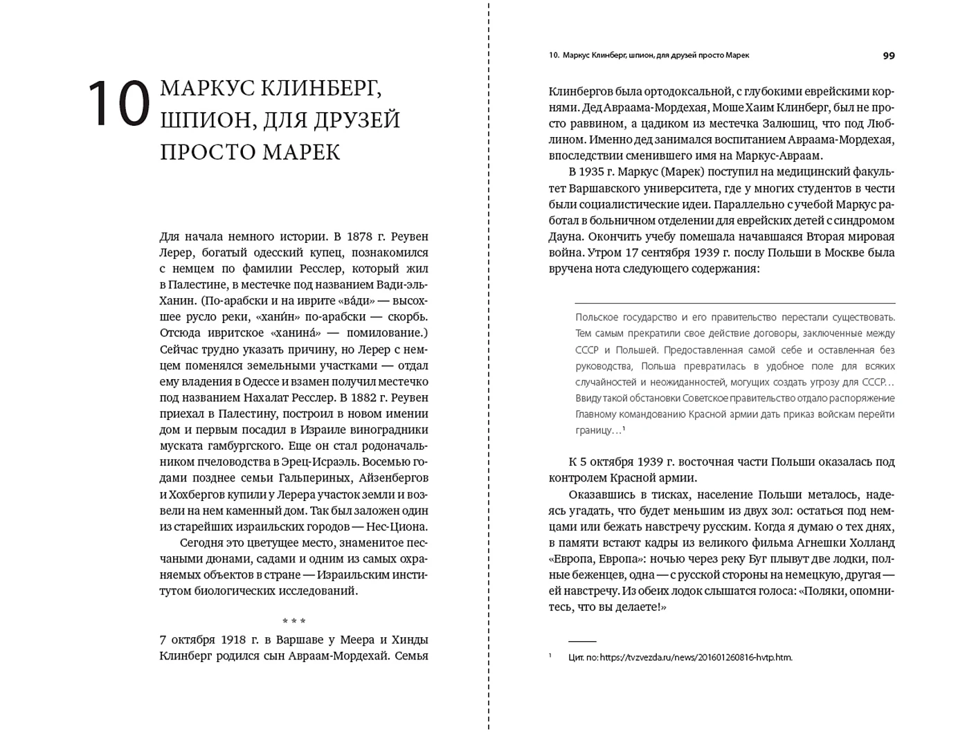 За щитом Давида : Размышления израильского офицера о разведке, армии, людях и о стране фото книги маленькое 9