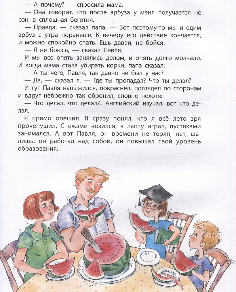 Школьные прикольные истории фото книги маленькое 9