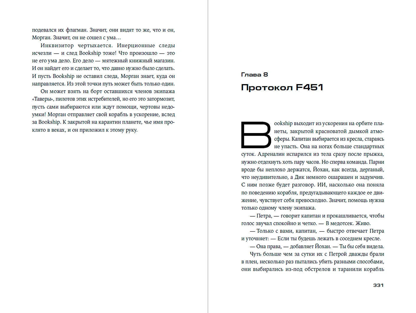 Bookship. Последний книжный магазин во Вселенной фото книги маленькое 5