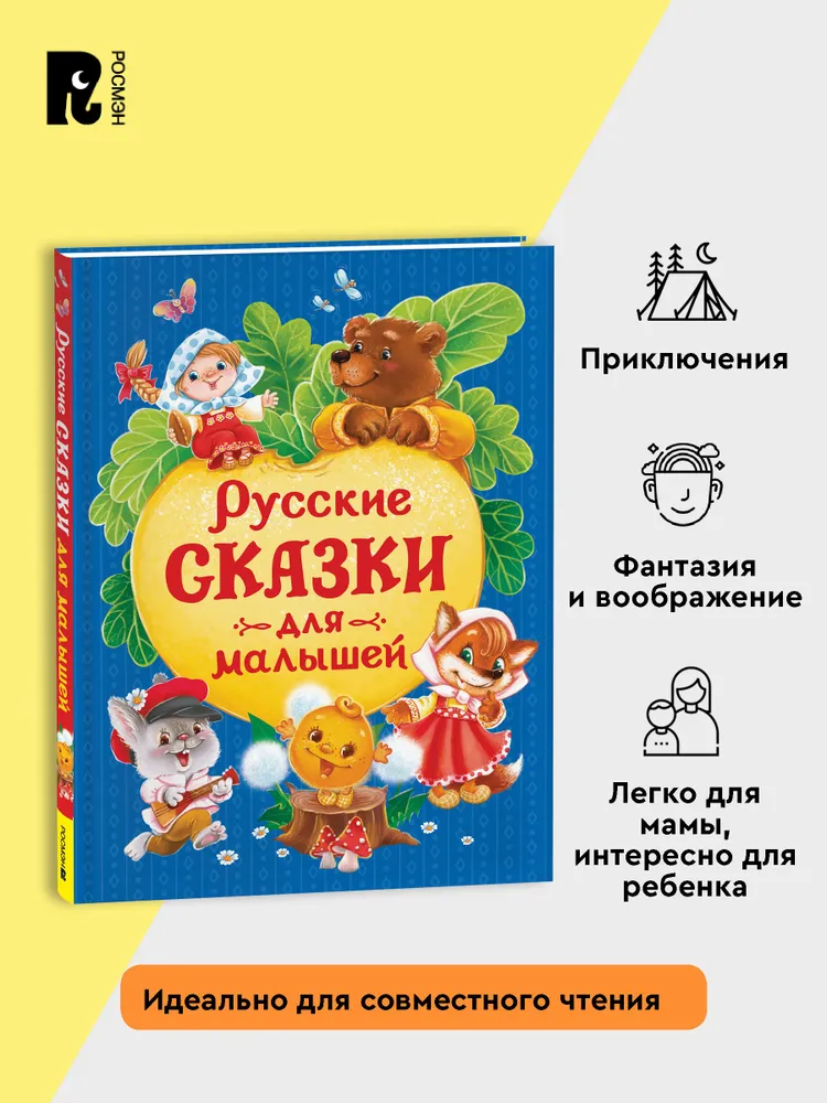 Русские сказки для малышей фото книги маленькое 4