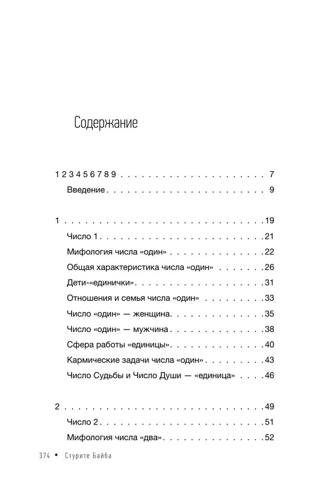 Ведическая нумерология. Кармический код судьбы фото книги маленькое 12