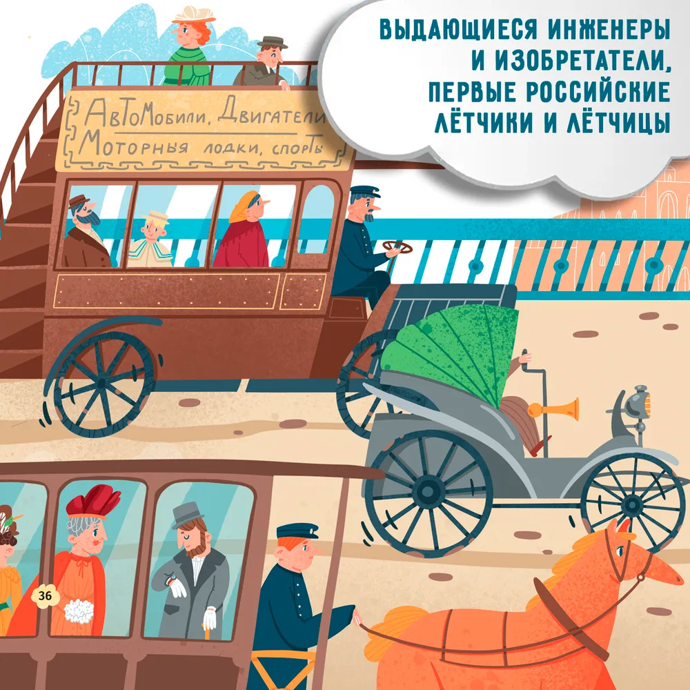 Первые в России. Транспорт. От колымаги до электробуса фото книги маленькое 3