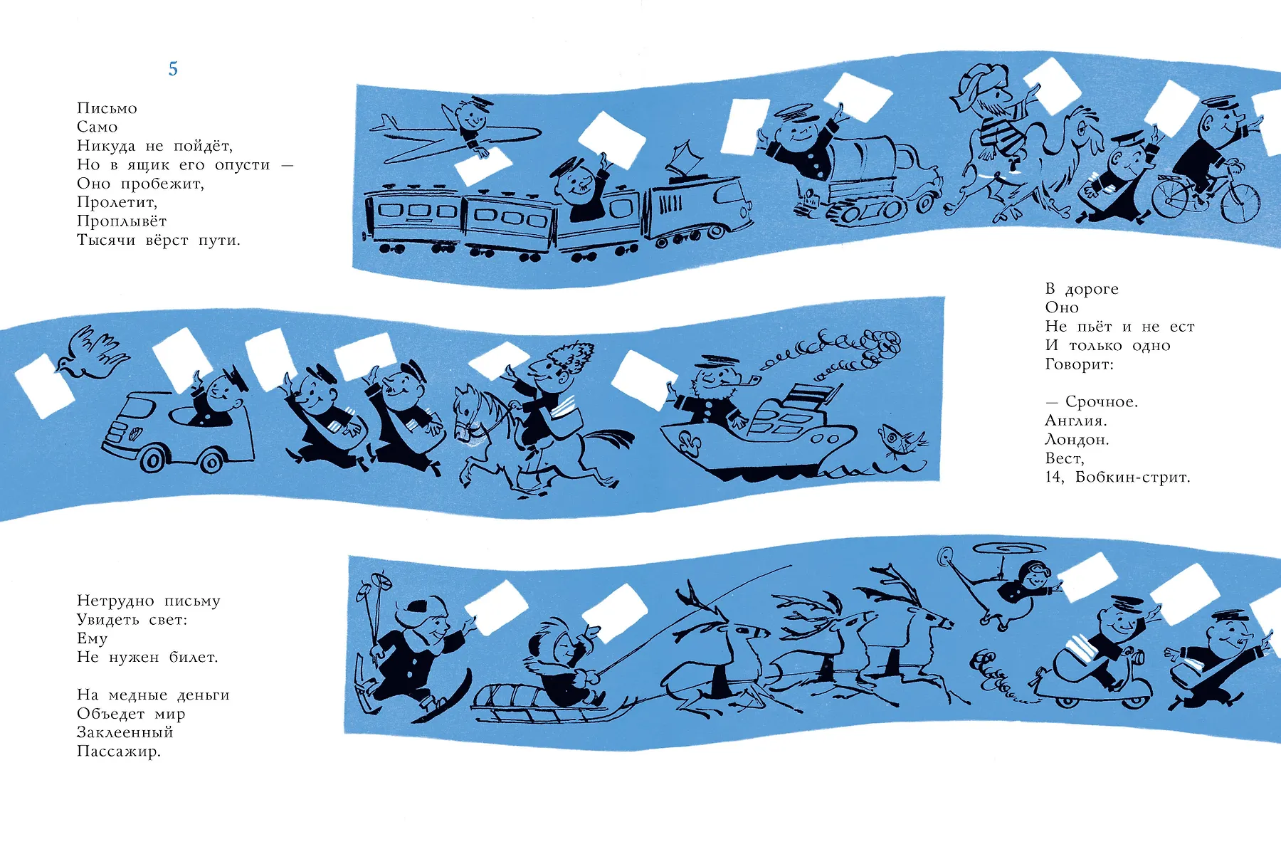 Почта. Рисунки А. Елисеева и М. Скобелева фото книги маленькое 7