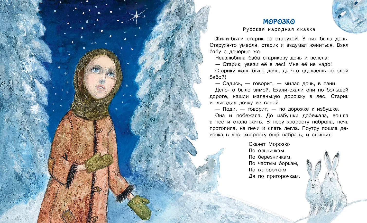 Новогодние сказки фото книги маленькое 6