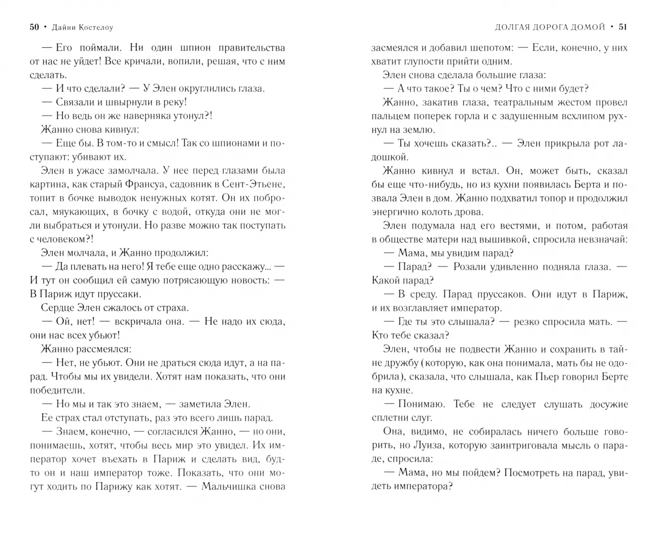 Долгая дорога домой фото книги маленькое 6